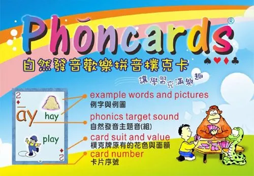 自然發音歡樂拼音樸克卡